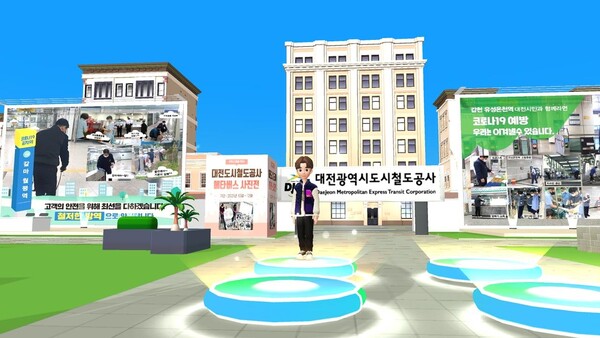 ▲ 대전도시철도공사가 비대면 시대 가상공간을 이용한 사진전을 오는 12월까지 개최한다.ⓒ대전도시철도공사