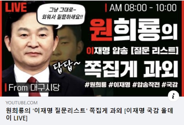 ▲ 원희룡 국민의힘 대선 예비후보가 20일 유튜브 생중계 방송을 통해 이재명 경기도지사의 국회 국토교통위원회 국정감사 증언을 분석했다.ⓒ원희룡 페이스북 캡처