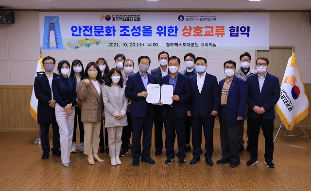 ▲ 문화엑스포는 경상북도교통문화연수원과 안전문화 조성을 위한 상호 교류 협약을 체결했다.ⓒ경주엑스포