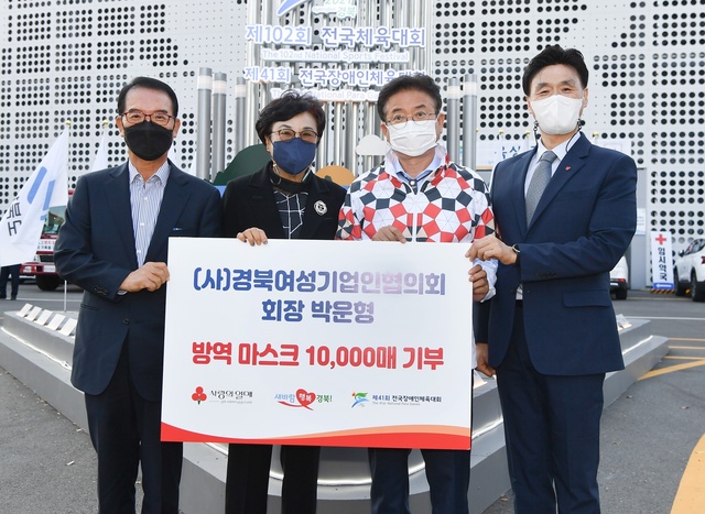 ▲ 박운형 경북여성기업인협의회장(왼쪽 두번째)이 제41회 전국장애인체육대회의 성공적 개최를 기원하며 방역 마스크 1만 매를 경북장애인체육회에 전달했다.ⓒ경북도