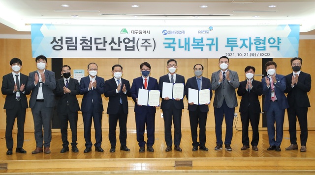 ▲ 대구시는 21일 엑스코 서관 306호실에서 정해용 경제부시장, 최삼룡 대구경북경제자유구역청장이 참석한 가운데 성림첨단산업㈜(대표 공군승)과 국내복귀 투자협약을 체결했다.ⓒ대구시