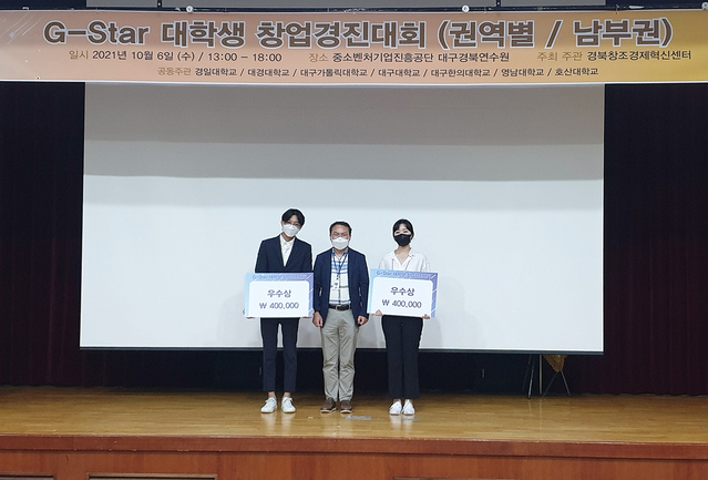 ▲ 대구한의대학교(총장 변창훈)는 최근 교내 창업동아리 늘품과 화락코스메틱이 경북창조경제혁신센터가 주관한 제10회 G-Star 대학생 창업경진대회 권역별 대회(남부권)에서 우수상을 받았다고 밝혔다.ⓒ대구한의대