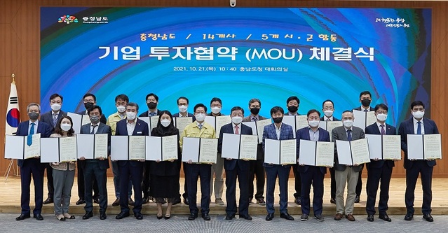 ▲ 21일 충남도청에서 열린 5개 시군 200억 원 규모의 투자협약식 장면.ⓒ충남도