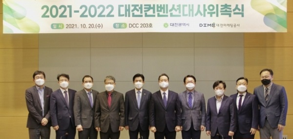 ▲ 대전마케팅공사가 지난 20일 2021~2022 제7기 대전컨벤션 대사 8명 위촉했다.ⓒ대전마케팅공사