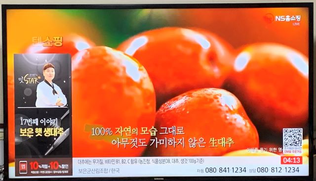 ▲ “보은 생대추 홈쇼핑 대박행진” NS홈쇼핑에서 방영한 보은대추 홈쇼핑 화면.ⓒ보은군