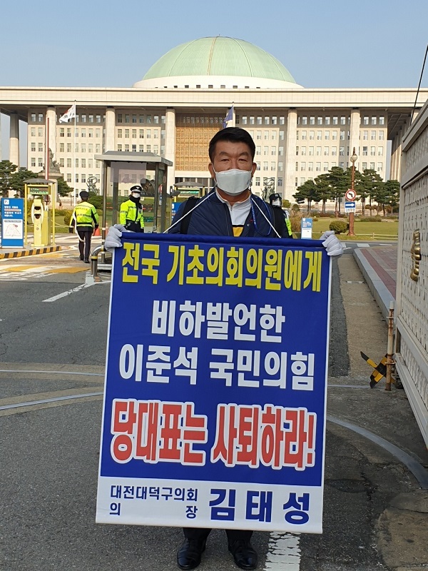▲ 대전 대덕구 김태성 의장이 21일 서울 국회의사당과 국민의힘 중앙당사 앞에서이준석 당 대표의 즉각적인 사퇴를 촉구하는 1인 시위를 하고 있다.ⓒ사진 김태성 의장