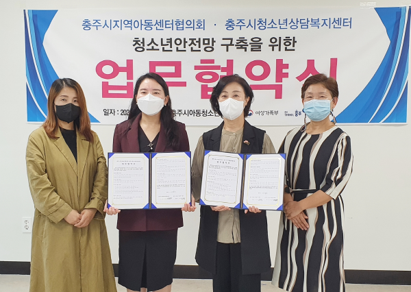▲ 충주시는 21일 충주시청소년상담복지센터, 충주시지역아동센터협의회와 협약식을 체결했다.ⓒ충주시