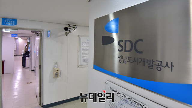 ▲ 성남도시개발공사. ⓒ강민석 기자