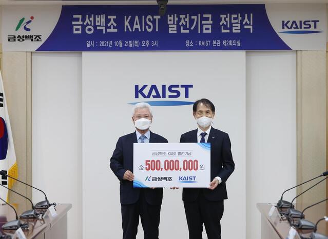 ▲ KAIST가 21일 오후 금성백조주택 그룹의 발전기금 약정식을 개최했다. (좌측부터) 정성욱 ㈜금성백조주택회장과 이광형 KAIST 총장.ⓒKAIST