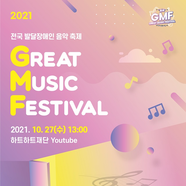 ▲ '제5회 GMF' 포스터. ⓒSK이노베이션
