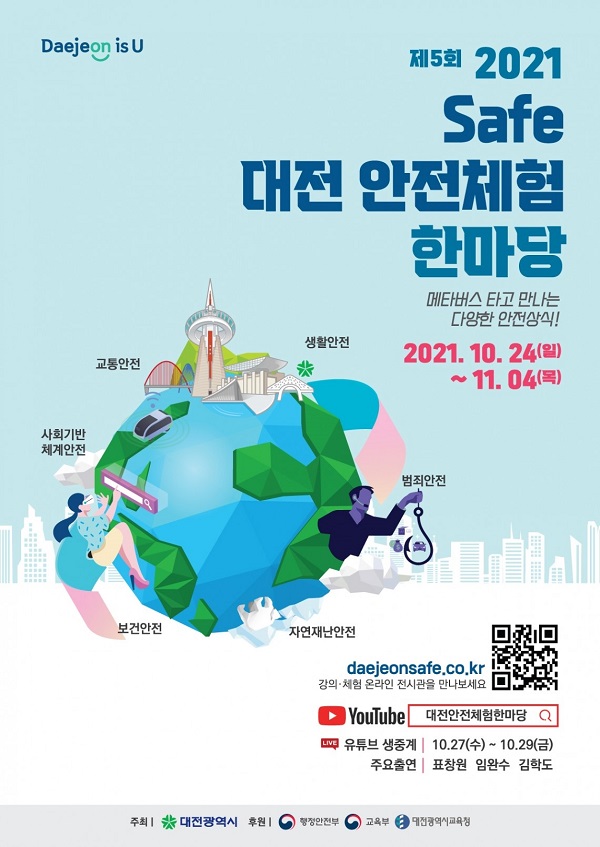 ▲ 사진은 행사 포스터.ⓒ대전시