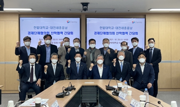 ▲ 한밭대학교와 대전세종충남 경제단체협의회는 지난 20일 지역 산학협력 활성화를 위한 간담회를 개최하고 양 기관 관계자들이 기념촬영하했다.ⓒ한밭대