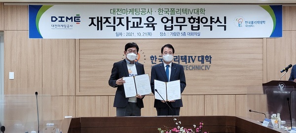 ▲ 대전마케팅 공사가 22일 한국폴리텍Ⅳ대학과 업무협약을 체결했다.ⓒ대전마케팅공사