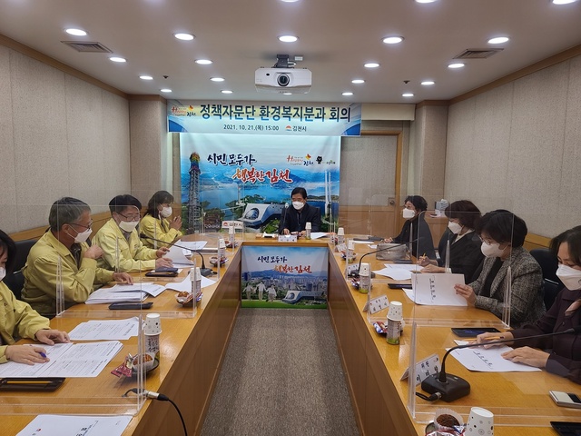 ▲ 김천시(시장 김충섭) 정책자문단 환경복지분과는 21일 시청 회의실에서 분과 회의를 열었다.ⓒ김천시