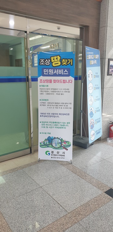 ▲ 경산시는 ‘조상 땅 찾기’, ‘내 땅 찾기’, ‘안심상속’ 서비스 등으로 최근 8870명이 신청하여 52만 7407여 필지의 부동산 정보를 상속인 등에게 제공하고 있다.ⓒ경산시