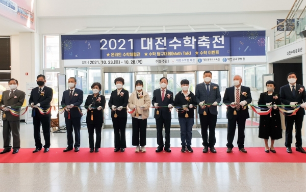 ▲ 설동호 교육감이 내빈들과 함께 23일 2021 대전 수학 축전 개막식에서 테이프 자르고 있다.ⓒ대전교육청