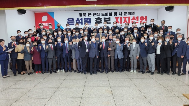 ▲ 경북도의회 고우현 경북도의회 의장을 비롯해 김희수 부의장, 정영길 국민의힘 원내대표를 비롯한 전·현직 도·시·군의원들은 24일 오후 2시 국민의힘 경북도당 5층 강당 윤석열 후보 지지를 선언했다.ⓒ윤석열 예비후보 경북선대위