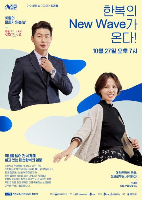 ▲ 10월 '집콘' 포스터.ⓒCJ ENM