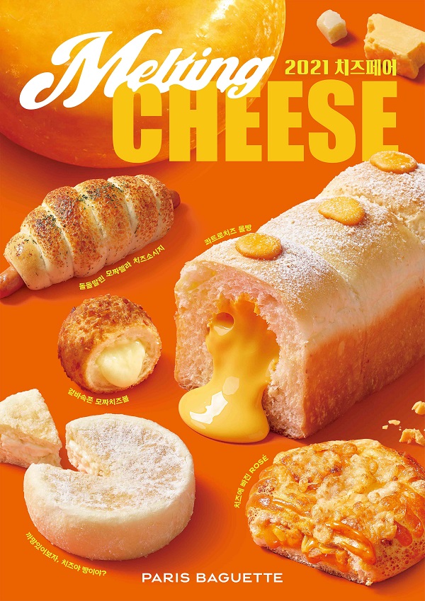 ▲ ⓒ파리바게뜨