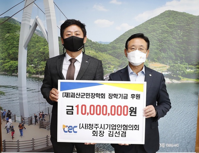 ▲ 김선겸 청주시기업인협의회장이 25일 괴산군을 방문, 이차영 군수에게 괴산군민장학기금으로 1000만원을 전달했다.ⓒ괴산군