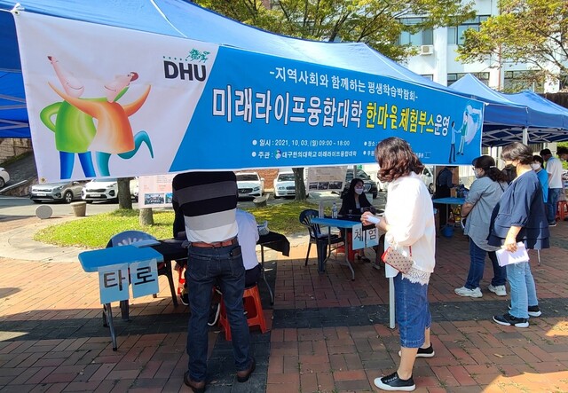 ▲ 대구한의대학교(총장 변창훈) 미래라이프융합대학(학장 김문섭)은 최근 경산시 지역주민과 재학생을 대상으로 평생학습박람회를 개최했다.ⓒ대구한의대