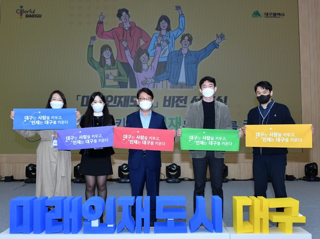 ▲ 대구시는 26일 오후 2시 EXCO 동관(325호)에서 인재중심의 대전환으로 대구의 새로운 시대를 열어가자는 지역사회의 결의를 담은 ‘미래인재도시 대구’ 비전 선포식을 개최했다.ⓒ대구시