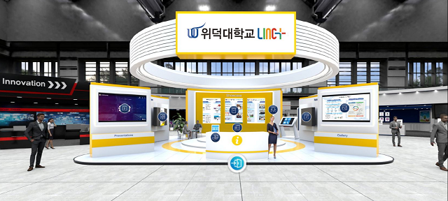 ▲ 위덕대학교 LINC+사업단은 제14회 ‘2021 산학협력 EXPO’에 지난 18일부터 24일까지 7일간 온·오프라인 하이브리드 행사에 참여했다.ⓒ위덕대