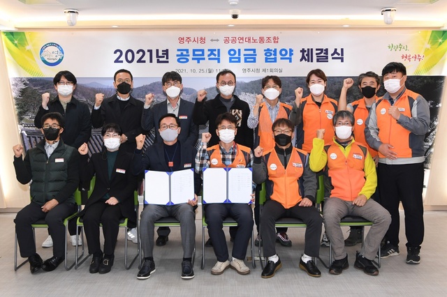 ▲ 영주시는 25일 시청 제1회의실에서 ‘2021년 영주시 공무직 임금협약 체결식’을 진행했다.ⓒ영주시