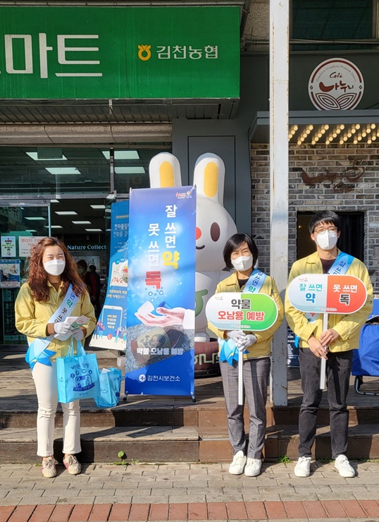 ▲ 김천시(시장 김충섭)는 2021년 10월 동안 불법 마약류 퇴치 및 약물 오·남용 예방 캠페인을 집중 실시했다.ⓒ김천시