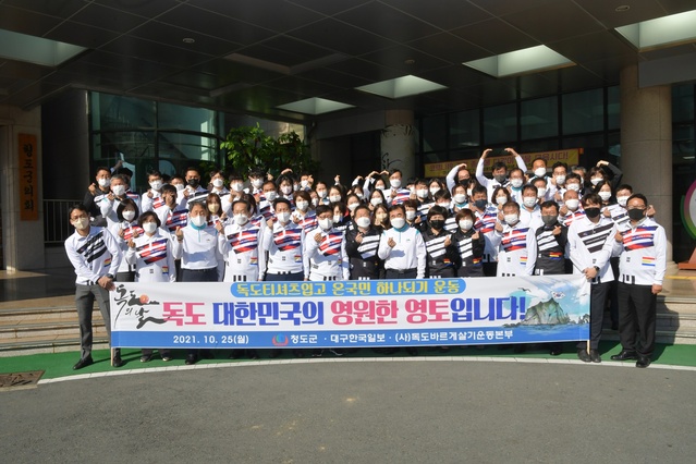 ▲ 청도군(군수 이승율)은 독도의 날(10월 25일)을 맞아 25일 ‘독도티셔츠입고 온국민 하나되기 운동’을 통해 독도사랑 캠페인을 실시했다.ⓒ청도군