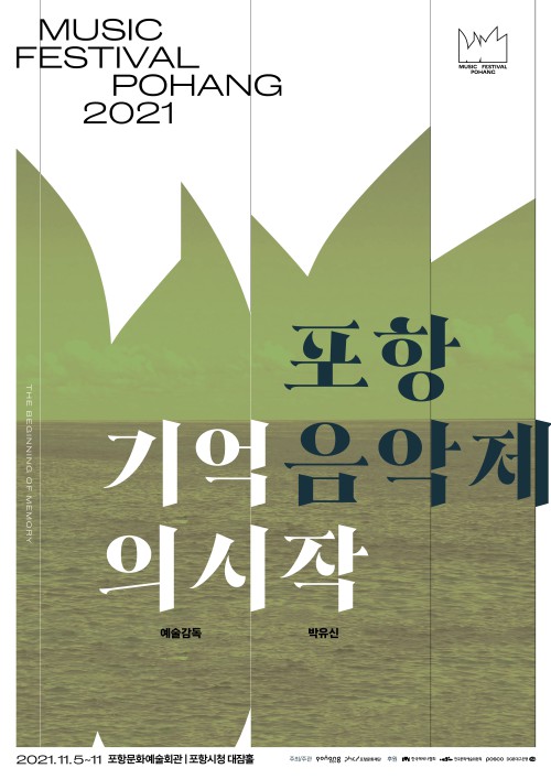 ▲ '2021 포항음악제' 포스터.ⓒ포항문화재단