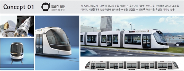 ▲ 대전 도시철도 2호선 트램 디자인 용역 1안.ⓒ대전시