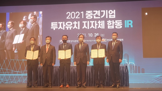 ▲ 경상북도는 26일 안동문화예술의전당에서 산업통상자원부가 주최한 ‘2021년 중견기업 투자유치 지자체 합동 설명회’에 참석해 중견기업들의 지역 투자유치를 위한 열띤 홍보전을 펼쳤다고 밝혔다.ⓒ경북도