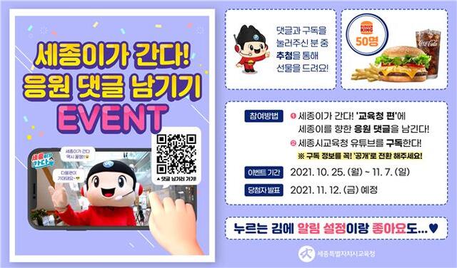 ▲ ⓒ세종교육청