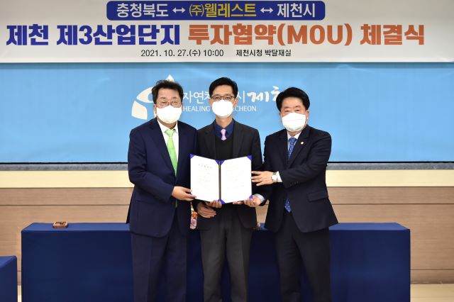 ▲ 제천시가 27일 ㈜웰레스트와 이상천 시장, 배동만 시의회 의장, ㈜웰레스트 정성인 대표이사 등 관계자 10여 명이 참석한 가운데 제천 제3산업단지 공장신설 투자협약을 가졌다.ⓒ제천시