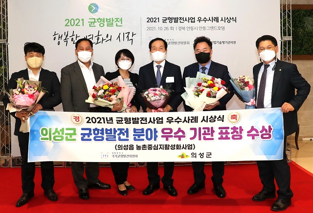 ▲ 의성군은 균형발전 우수사례 ‘우수기관 표창’을 수상했다.ⓒ의성군