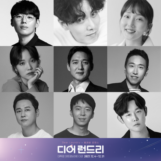 ▲ 연극 '디어 런드리' 캐스트.ⓒ로고스필름