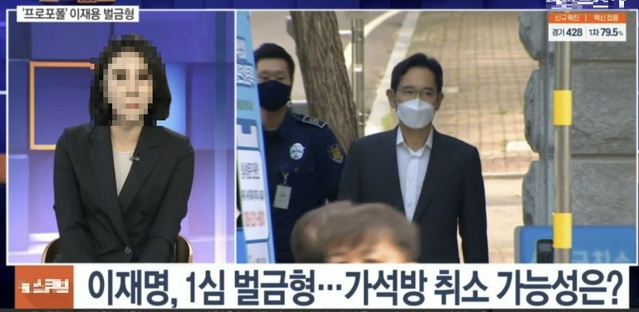 ▲ 지난 26일 한 방송사가 이재용 삼성전자 부회장에 대한 보도를 하면서 자막에 '이재명' 더불어민주당 대선 후보 이름을 내보내고 있다. ⓒ유튜브 캡쳐