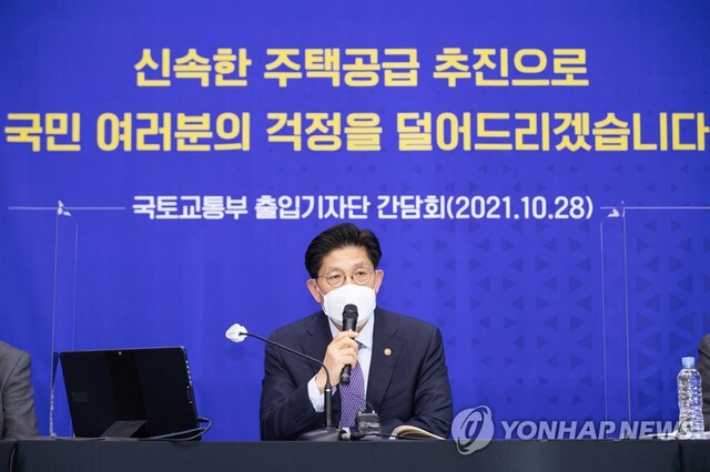 ▲ 국토부 장관 출입기자단 간담회.ⓒ연합뉴스