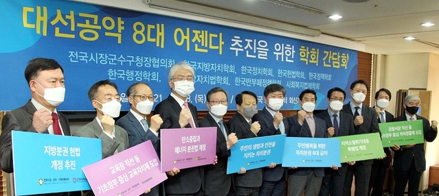 ▲ 전국시장군수구청장협의회는 28일 한국프레스센터외신가자클럽에서 국내 8개 학회와 간담회를 통해 자치분권 등 8대 공약을 차기 정부에 제안하고 있다.ⓒ논산시