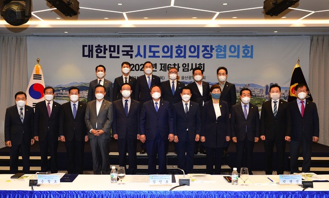 ▲ 고우현 경북도의회 의장(앞줄 제일 오른쪽)이 28일 울산에서 개최된 전국 시‧도의회 의장협의회 2021년 제6차 임시회에서 제17대 후반기 수석부회장으로 선출됐다.ⓒ경북도의회