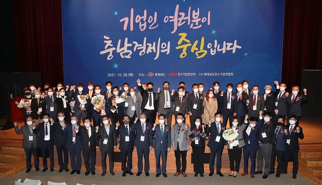 ▲ 27일 충남도 기업인대상 시상식을 가진 뒤 양승조 충남도지사와 수상자들이 파이팅을 외치고 있다.ⓒ충남도