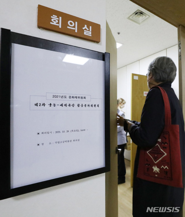 ▲ 김포 장릉 공동주택단지 조성과 관련해 27일 개최된 문화재위원회 회의에 관계자들이 들어가고 있다.ⓒ뉴시스