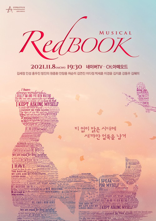 ▲ 뮤지컬 '레드북' 네이버 앙코르 중계 포스터.ⓒ아떼오드