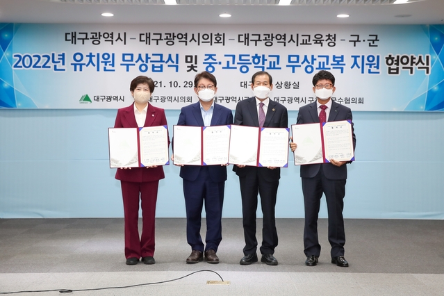 ▲ 대구시교육청(교육감 강은희), 대구시 및 구‧군, 대구시의회는 29일 오전 11시 대구시청에서 유치원 무상급식 및 중‧고등학교 무상교복 지원을 위한 협약을 체결했다(왼쪽부터 강은희 대구시교육감, 권영진 대구시장, 장상수 대구시의회 의장, 배광식 
 북구청장).ⓒ대구시교육청