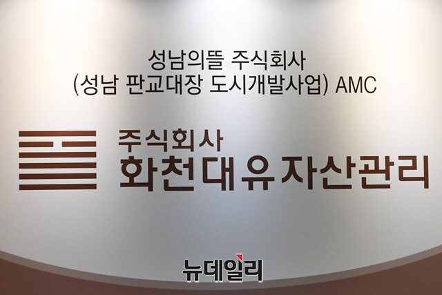 ▲ 성남시 대장동 게이트의 중심인 화천대유자산관리. ⓒ강민석 기자.