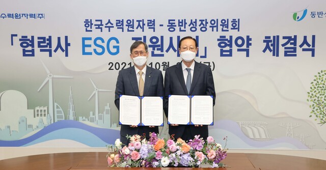 ▲ 한수원-동반성장위원회 '협력사 ESG 지원사업' 협약식 모습 ⓒ한수원 제공