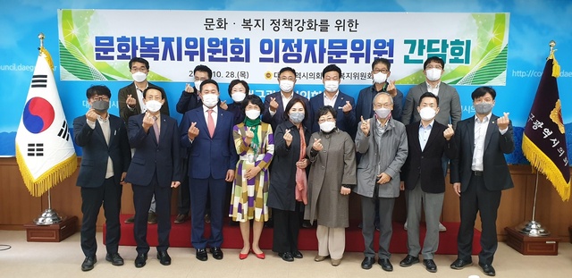 ▲ 대구광역시의회 문화복지위원회(위원장 김재우)는 10월 28일 오전 11시 시의회 2층 간담회장에서 소관 의정자문위원과 소속 의원 등 17명이 참석한 가운데 문화, 복지, 여성, 시민건강 정책 강화를 위한 간담회를 개최했다.ⓒ대구시의회