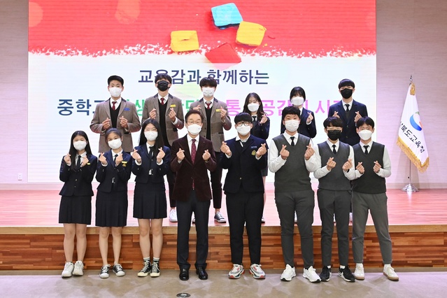 ▲ 경북교육청(교육감 임종식)은 30일 웅비관에서 중학교 학생대표와 함께하는 소통·공감의 시간을 가졌다.ⓒ경북교육청