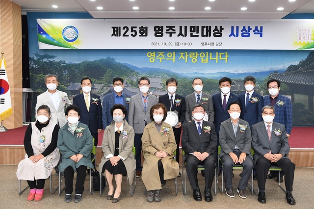 ▲ 경북 영주시(시장 장욱현)는 지난 29일 시청강당에서 ‘제25회 영주시민대상 시상식’을 개최했다.ⓒ영주시